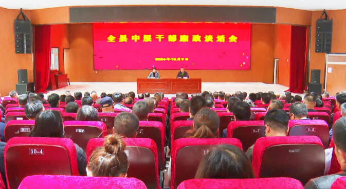 西吉縣中層干部廉政談話會(huì)召開(kāi)